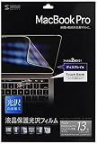 サンワサプライ 13インチMacBook Pro Touch Bar搭載モデル用液晶保護光沢フィルム LCD-MBR13KFT