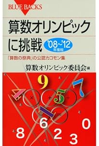 算数オリンピックキッズBEE模試 (親子で算数パズル別冊No.1) | ロジコ