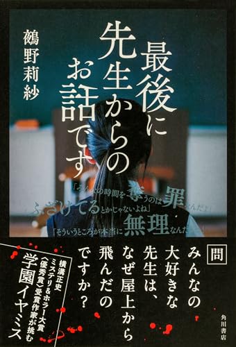 鵺野莉紗:最後に先生からのお話です