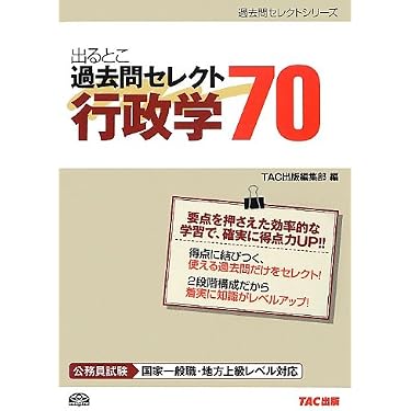 Amazon.co.jp 売れ筋ランキング: 国家II種・地方中級公務員試験 の中で