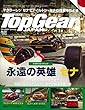 Top Gear JAPAN トップギア・ ジャパン 021 [雑誌]