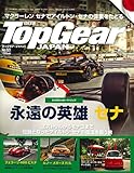 Top Gear JAPAN トップギア・ ジャパン 021 [雑誌]
