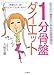 1分骨盤ダイエット―体重12キロ減!ウエスト13cm減、続々!! 1分骨盤ダイエット―体重12キロ減!ウエスト13cm減、続々!!