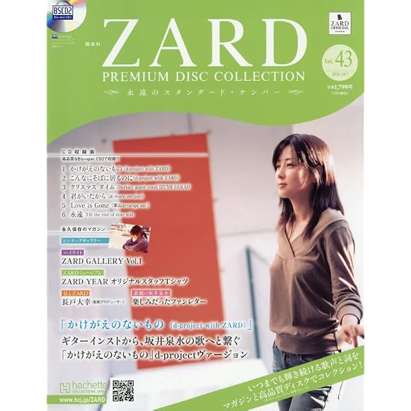Amazon.co.jp: ZARD プレミアム ディスク・コレクション 全国版(10