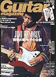 Guitar magazine (ギター・マガジン) 2013年 04月号 [雑誌]