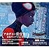「アート・オブ・スパイダーマン:スパイダーバース」