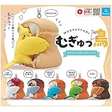 むぎゅっ鳥 マスコットボールチェーン [全6種セット(フルコンプ)] ガチャガチャ カプセルトイ