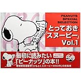 �Ƃ��Ă����u�X�k�[�s�[�v