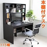 パソコンデスク ハイデスク 書棚 115cm幅 書棚デスク ハイタイプ 省スペース シンプル pcデスク 北欧 おしゃれ 収納 木製 (ダークブラウン)