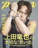 TVガイドPERSON vol.131 (TOKYO NEWS MOOK 号)