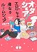 オタシェア！～エロゲ女子×腐女子×ルームシェア～ (リラクトコミックス)