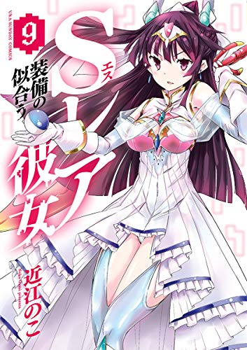 Sレア装備の似合う彼