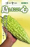 フタバ種苗 【うちな~交配】 苦瓜 島心 種・小袋詰(5ml)