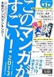 このマンガがすごい! 2013