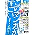 「このマンガがすごい！2013」