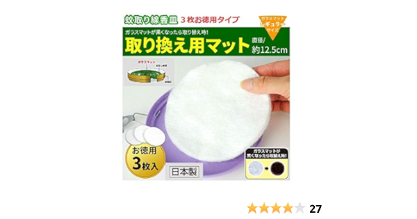 春のコレクション まとめ 蚊取線香皿 とりかえマット レギュラー 72個セット 衛生 掃除用品 Www Janvier Labs Com