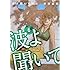 沙村広明「波よ聞いてくれ(6)」