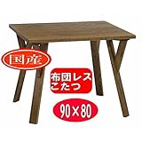 布団レス ダイニングこたつテーブル 省エネ　90×80　JA-GG (ライトブラウン)