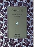 作家の日記 (2)