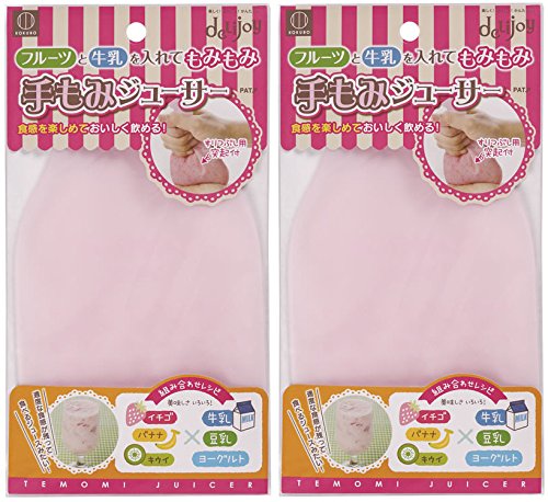 小久保 『フルーツと牛乳を入れてもみもみするだけ!』 delijoy 手もみジューサー 2個セット