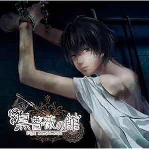 魅惑の男娼BLシチュエーションCD「黒薔薇の館」第壱夜 生徒と禁断の痴漢編