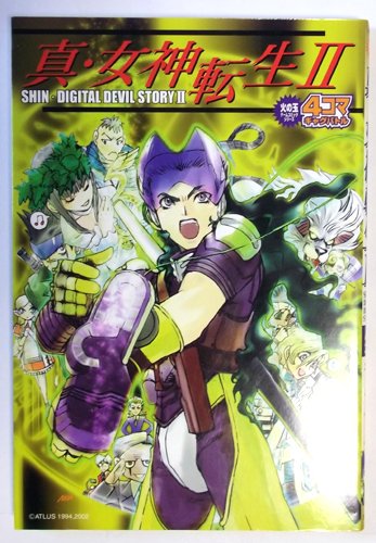 『真・女神転生2』