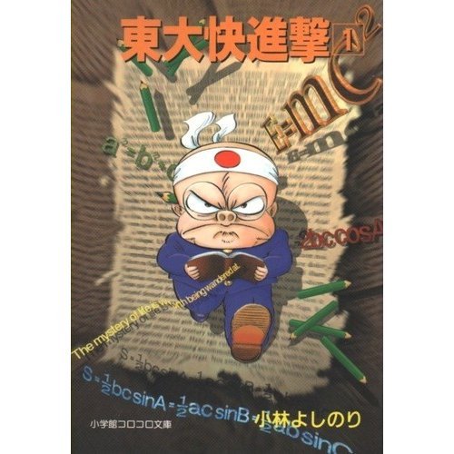 東大快進撃 画像 壁紙 漫画