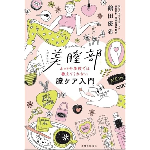 デリケートゾーンケアの教科書 | 神藤多喜子 |本 | 通販 | Amazon