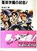 蓬莱学園の初恋! (富士見ファンタジア文庫)