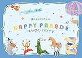 出産祝いカタログギフト　はっぴいパレード コアラのサーカス隊