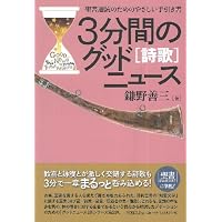 3分間のグッドニュース[予言]: 聖書通読のためのやさしい手引き書
