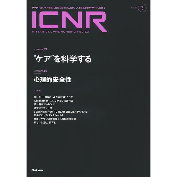 Amazon.co.jp: ICNR Vol.9 Nо.4(Intensive Care Nursing Review