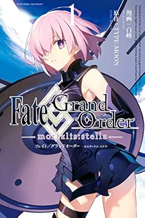 Fate Grand Order Mortalis Stella 1 Zero Sumコミックス 白峰 Type Moon 少女マンガ Kindleストア Amazon