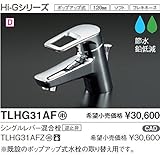 TOTO 洗面所用水栓金具【TLHG31AFZ】(寒冷地用) シングルレバー混合栓(取り替え用) Hi-Gシリーズ 節水・鉛低減