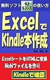 ExcelでKindle本作成