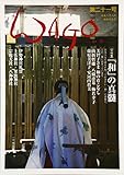 WAGO 第21号(平成28年): 和合
