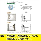 LIXIL TOEX　リクシル　錠金具　片錠　アーキキャストCF錠　【単品購入価格】　※錠部品は別売 　シャイングレー