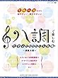 ピアノソロ 初級 ハ調で楽しむ ピアノで弾きたい人気曲 ~情熱大陸~