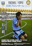 FOOTBALL PEOPLE川崎フロンターレ 2017→2018SPECIAL (ぴあMOOK)