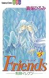 Ｆｒｉｅｎｄｓ制服イレブン（３） (別冊フレンドコミックス)
