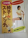 椅子deストレッチ―体のたるみを引き締める10分間