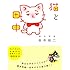 猫と田中