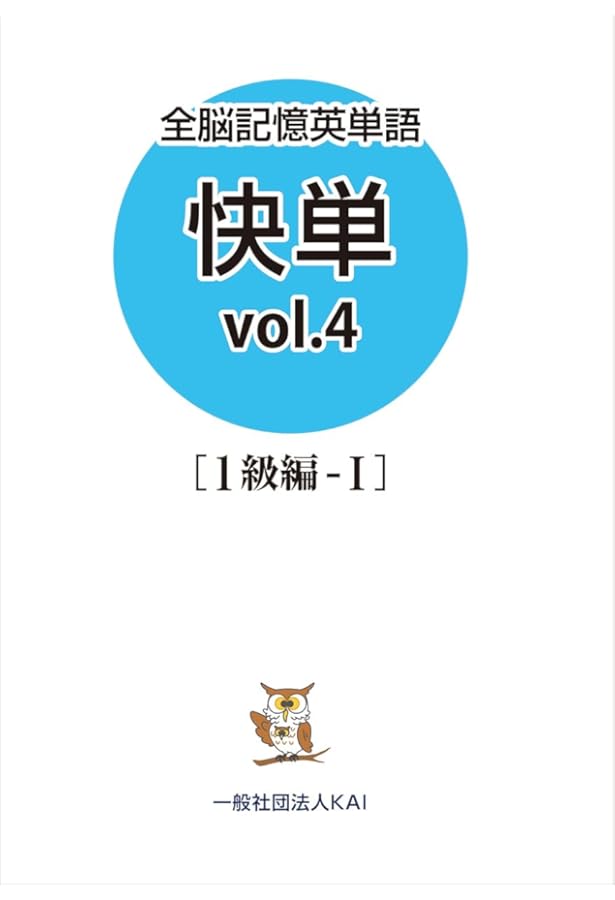 【裁断済】英単語Express 瞬速記憶シリーズ1 ハイレベル英単語瞬速記憶法 裁断済】英単語Express 瞬速記憶シリーズ1 ハイレベル英単語瞬速記憶法