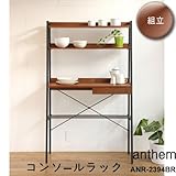 ANR-2394BR(ブラウン)【 コンソールラック 】木とスチールの絶妙なバランスのビンテージスタイル【 anthem 】ラックとしても、簡易なデスクとしても便利なコンソールラック!!木製棚３段、スチール棚１段、小さな引き出しも付いたラッ