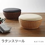ラタンスツール アジアンテイスト 和風 チェリーファニチャー 椅子 籐 ローチェア 腰掛/ナチュラル