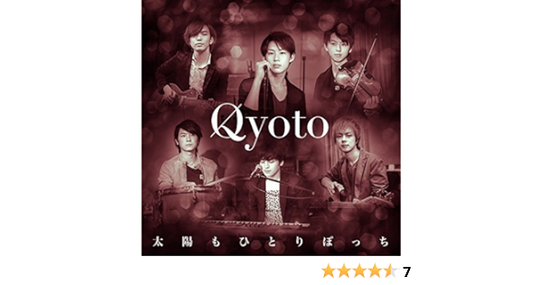 Amazon | 太陽もひとりぼっち(通常盤) | Qyoto | J-Pop | ミュージック