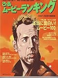 ぴあムービーランキング 2007-2008年最新版 (ぴあMOOK)