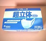 【使い捨てマスク】業務用に！超立体マスクソフトーク（ふつうサイズ）100枚入MAS