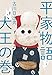 平家物語 犬王の巻 平家物語 犬王の巻