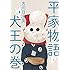 古川日出男「平家物語 犬王の巻」